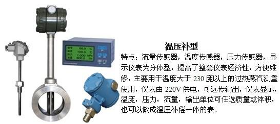 低溫渦街流量計溫壓補償型產品特點圖